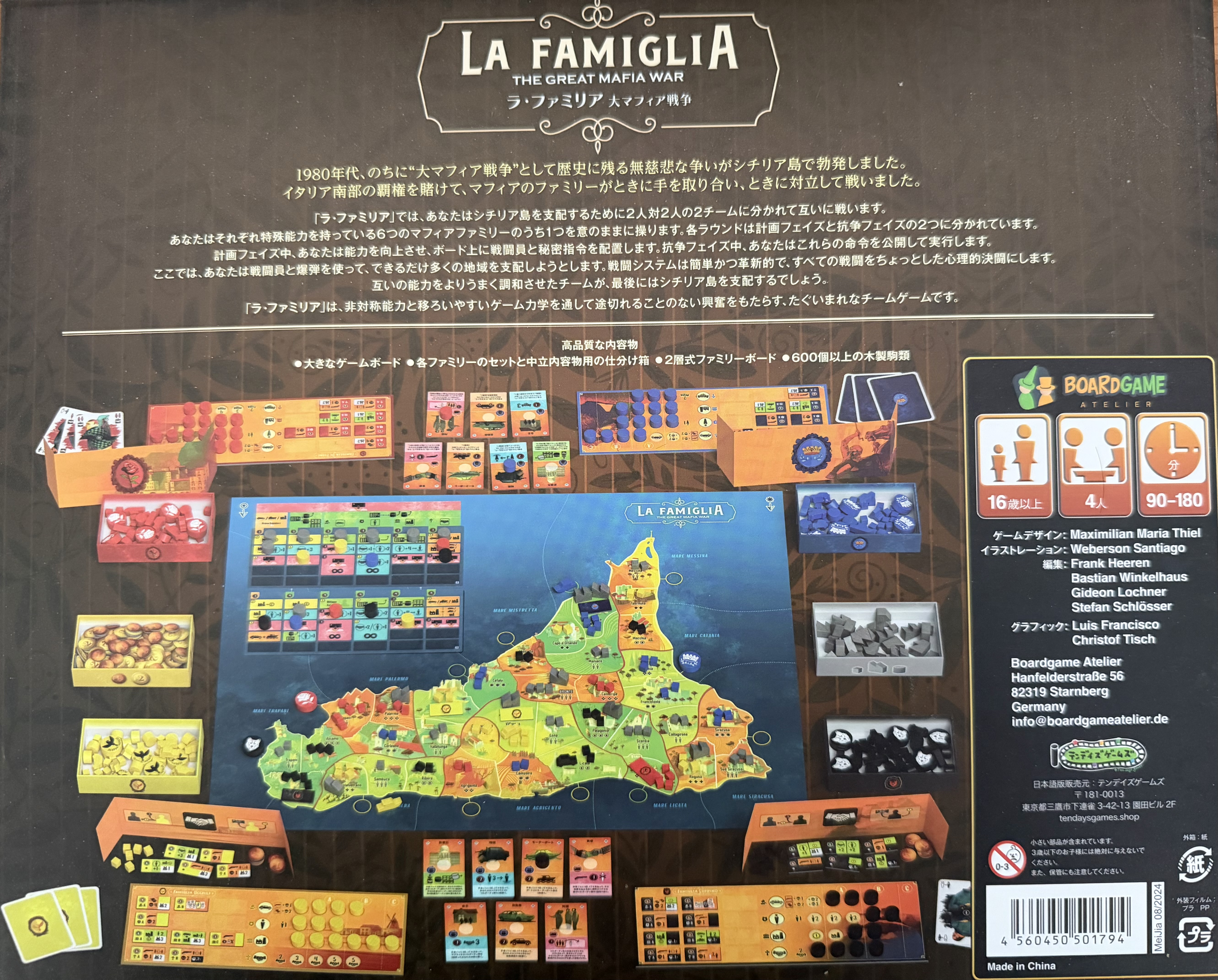 ラファミリアボックス裏