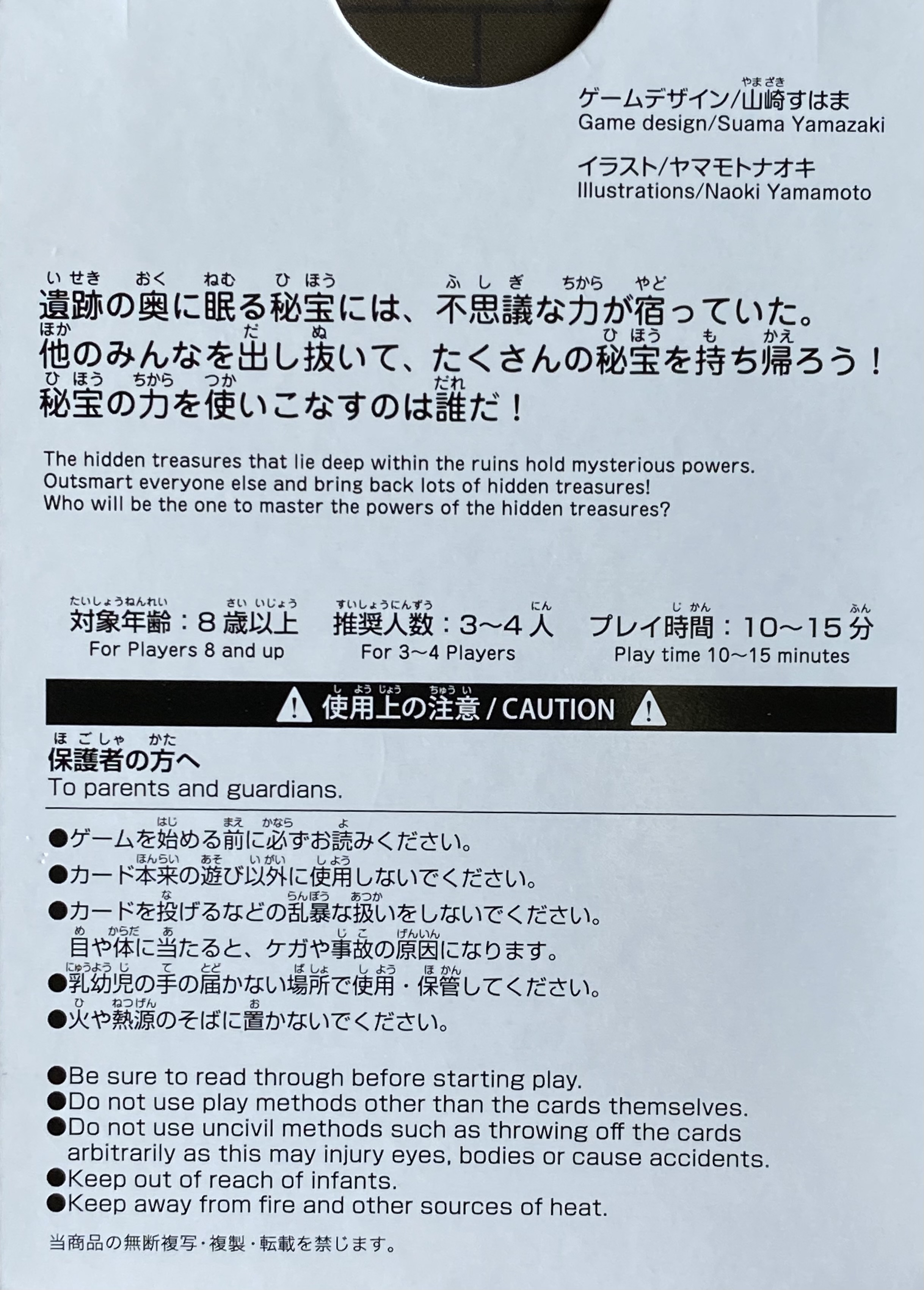 七つの秘宝ボックス裏