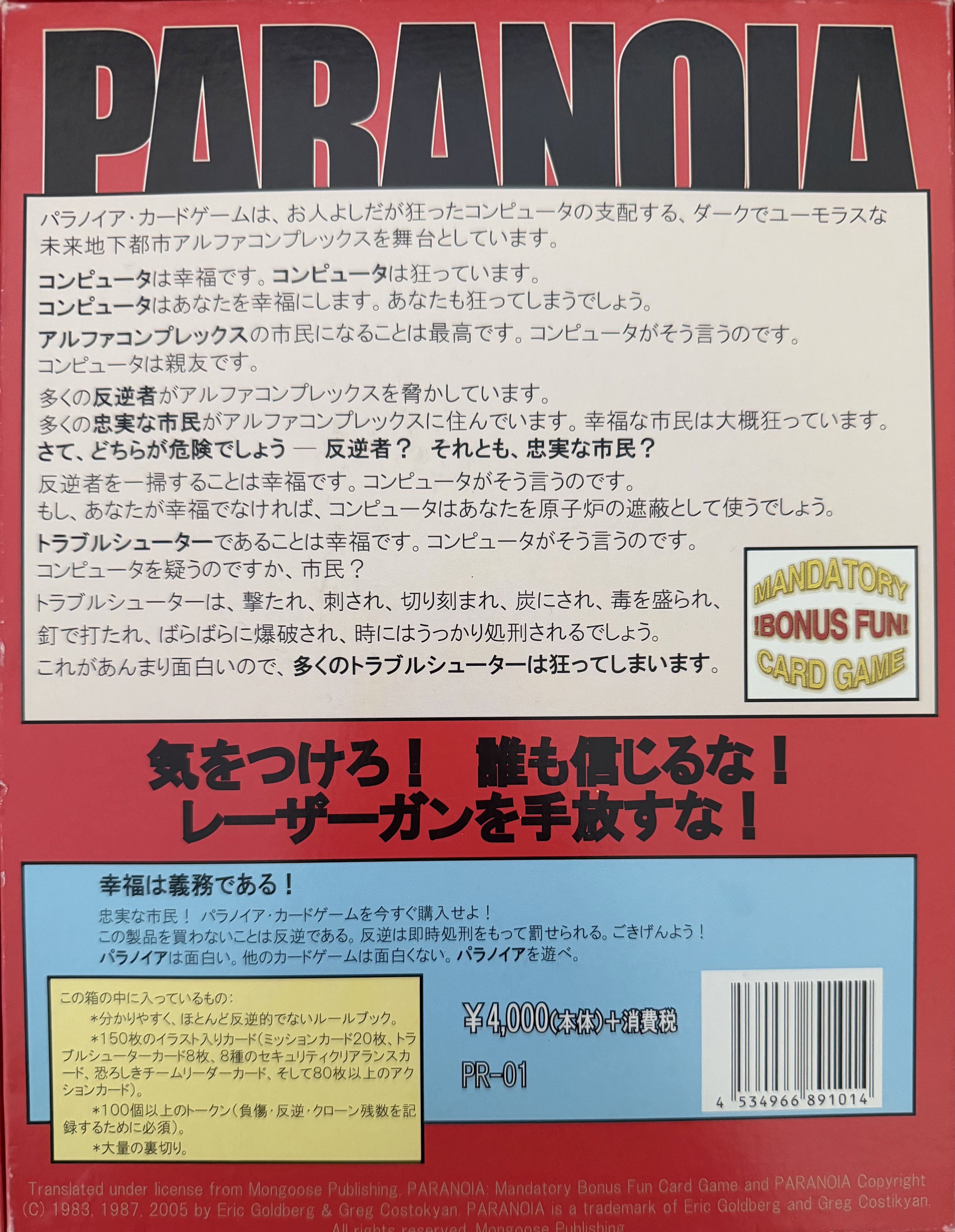 パラノイア カードゲームボックス裏