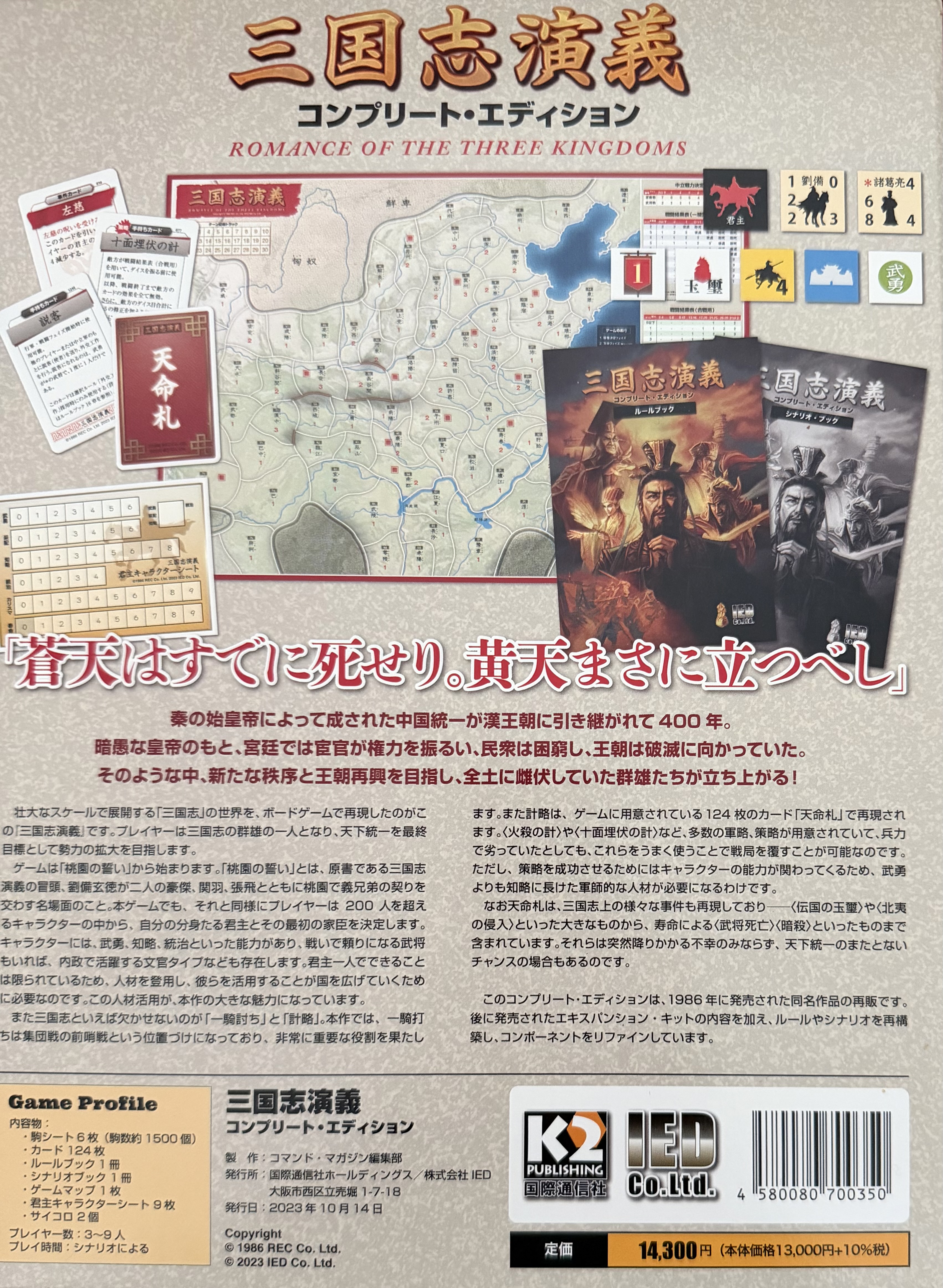 三国志演義 コンプリートエディションボックス裏