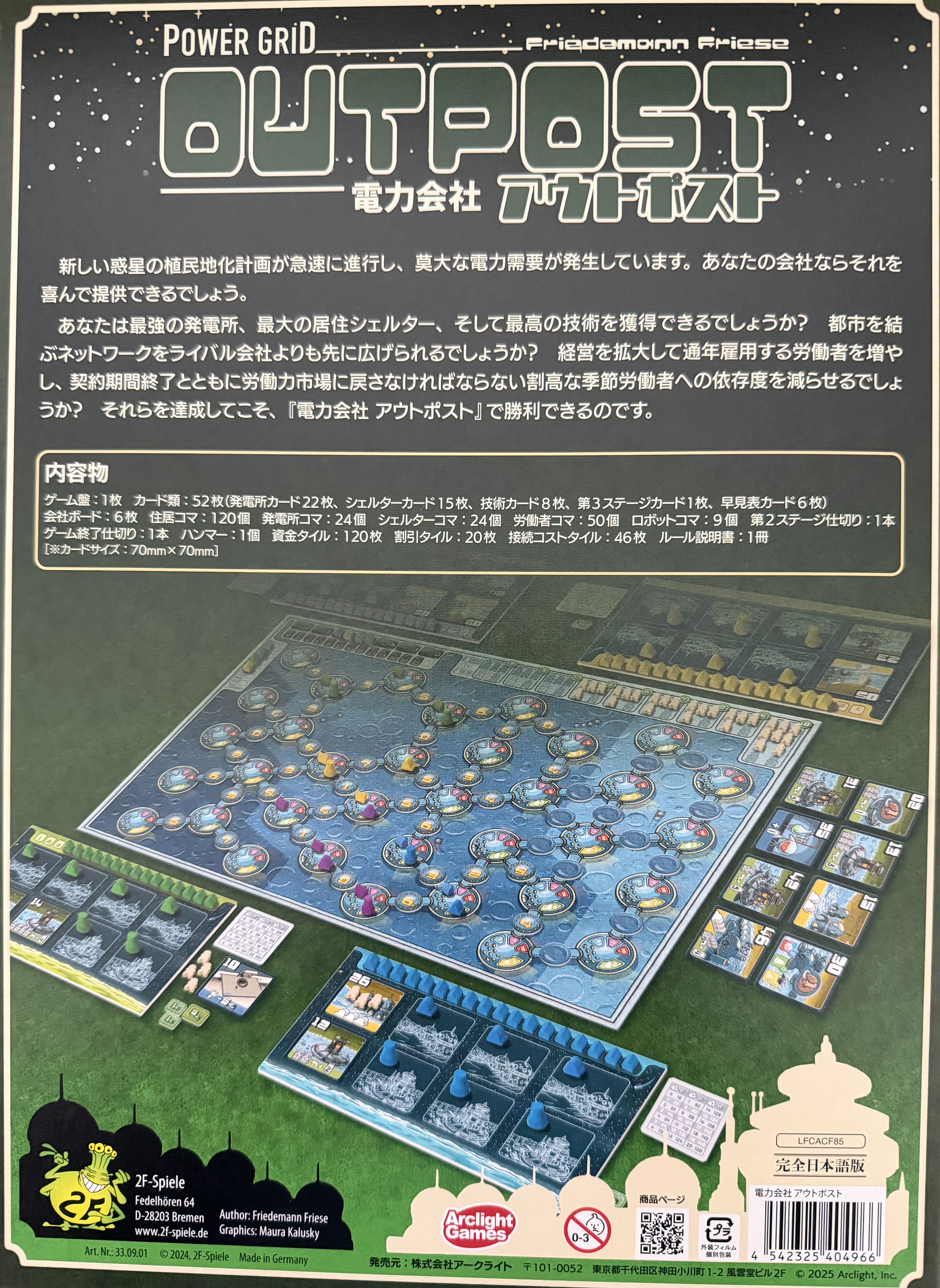 電力会社 アウトポストボックス裏