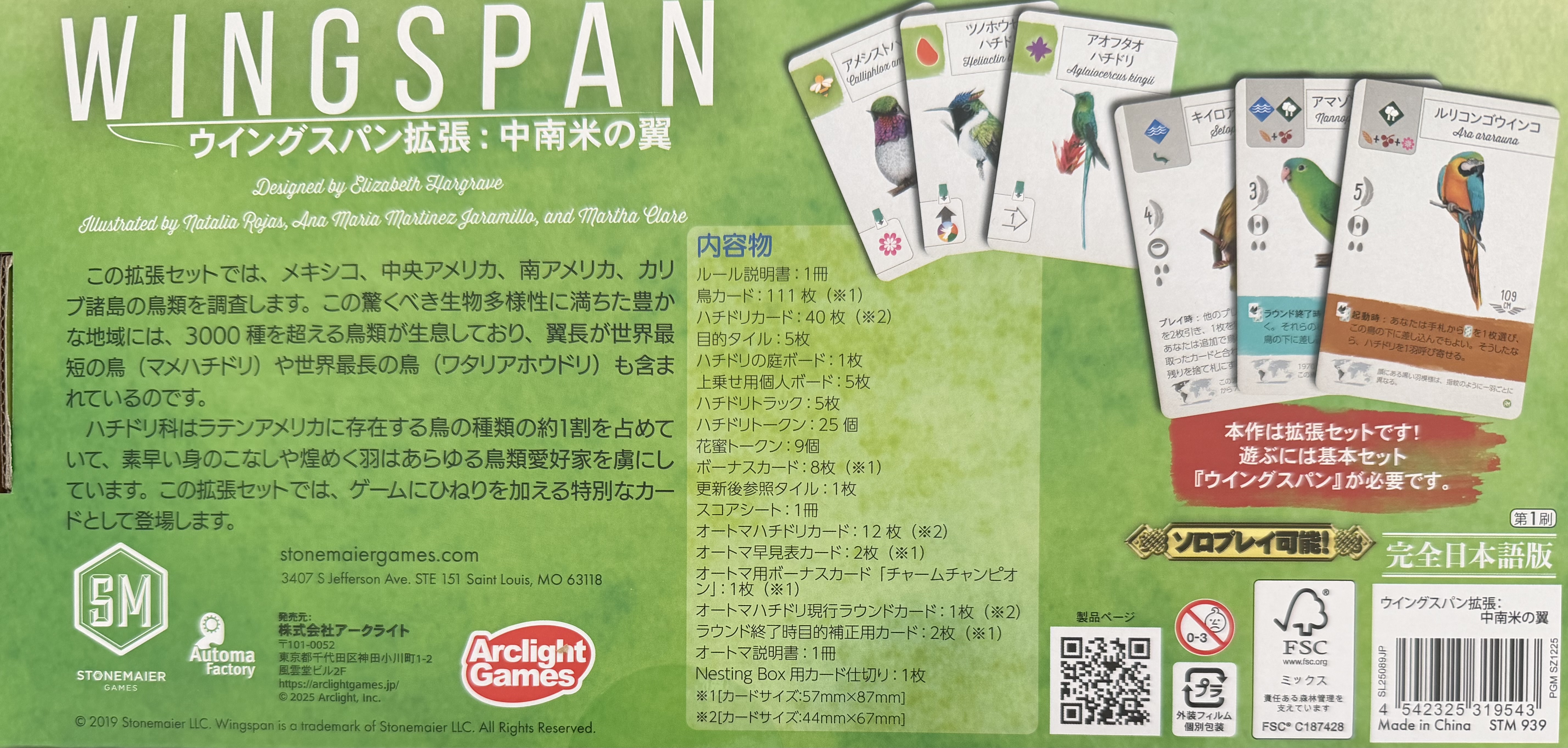 ウイングスパン 拡張 中南米の翼ボックス裏