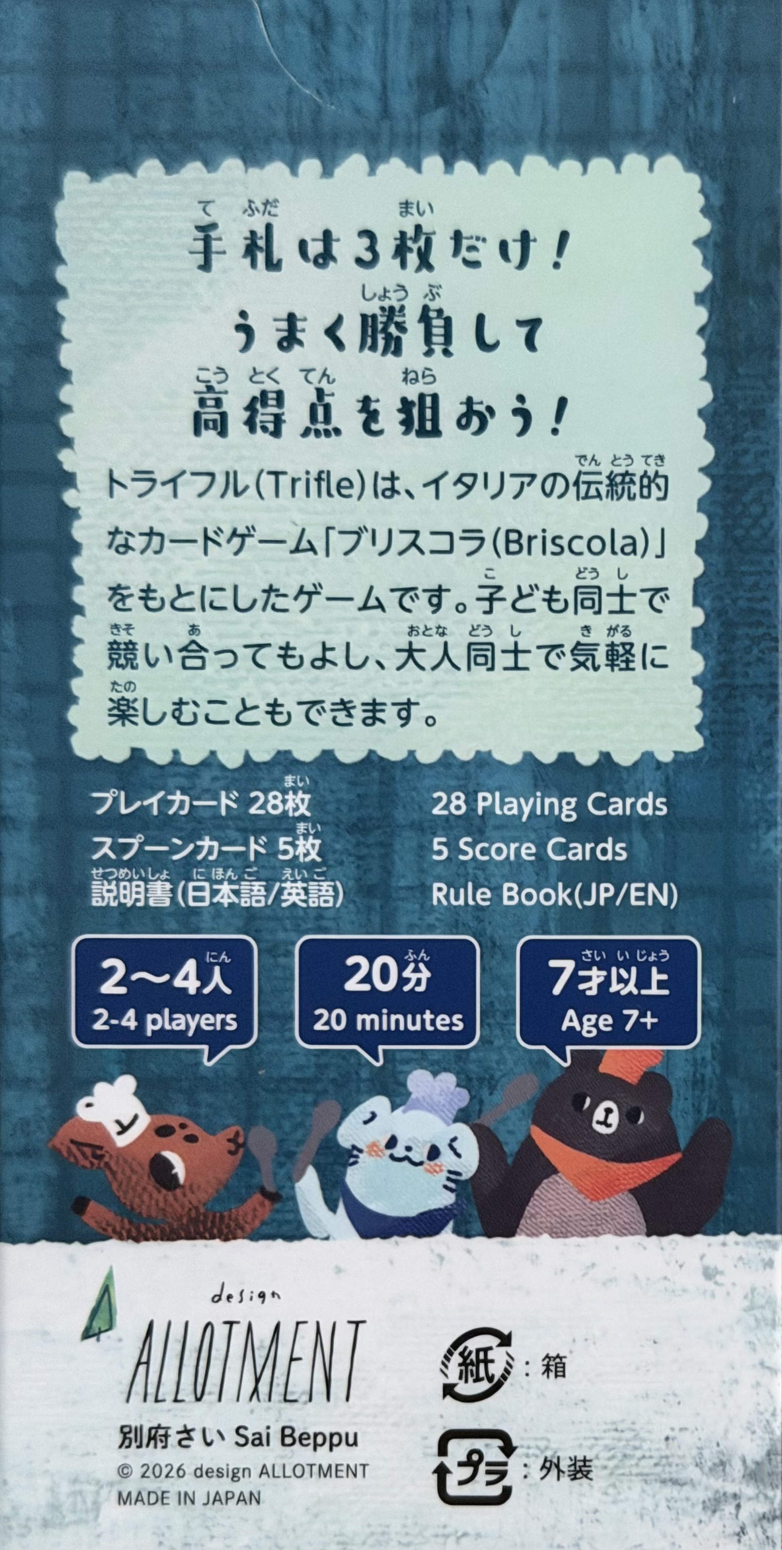 トライフルボックス裏