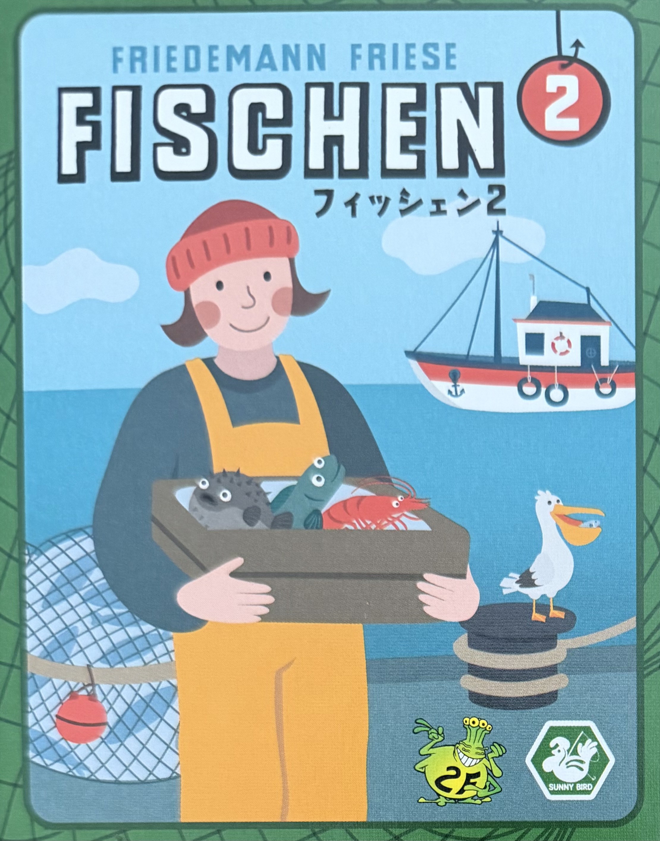 フィッシェン 2ボックス表