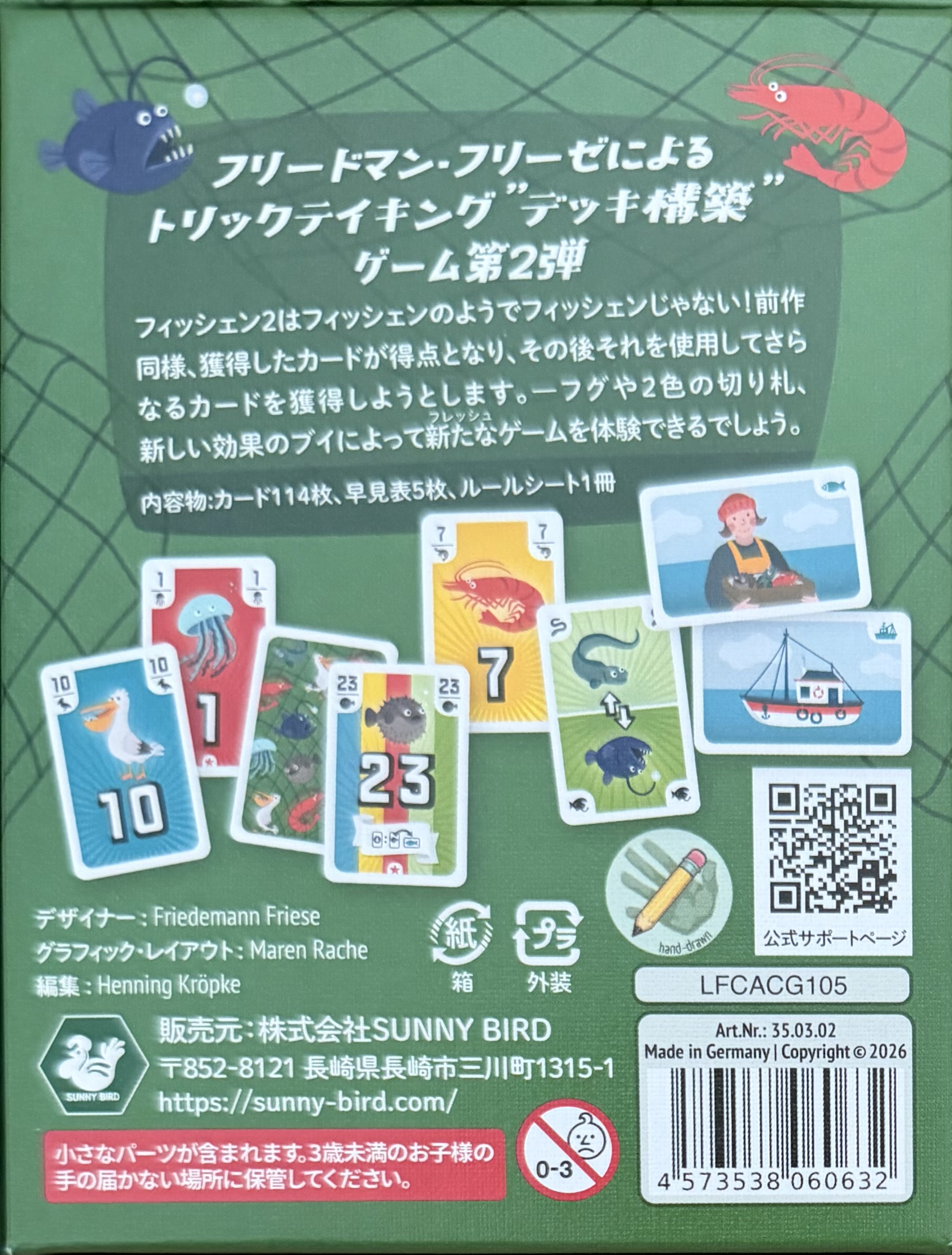 フィッシェン 2ボックス裏