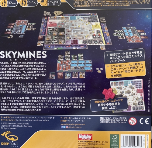 スカイマインボックス裏