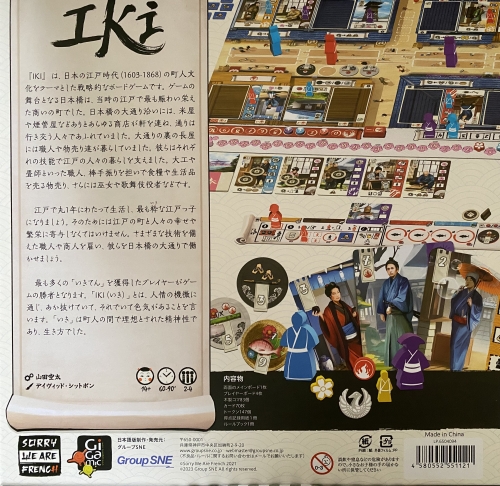 IKI 江戸職人物語ボックス裏