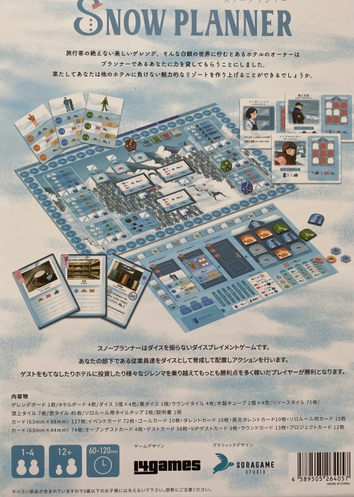 スノープランナーボックス裏