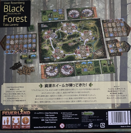 ブラックフォレストボックス裏