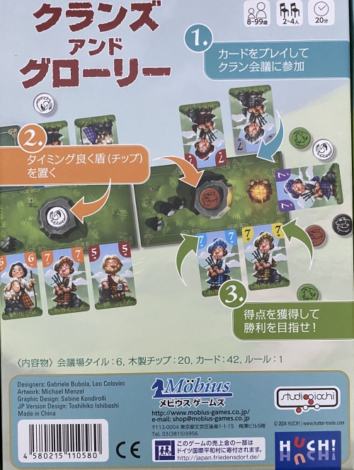 クランズ アンド グローリーボックス裏