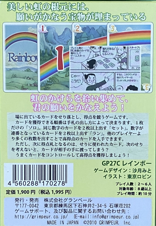 レインボーボックス裏