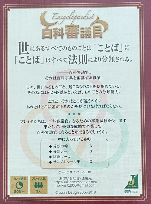 百科審議官ボックス裏
