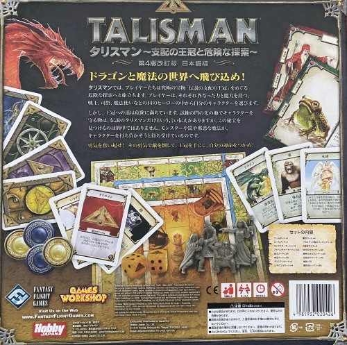 タリスマン 支配の王冠と危険な探索 第4版改訂版ボックス裏