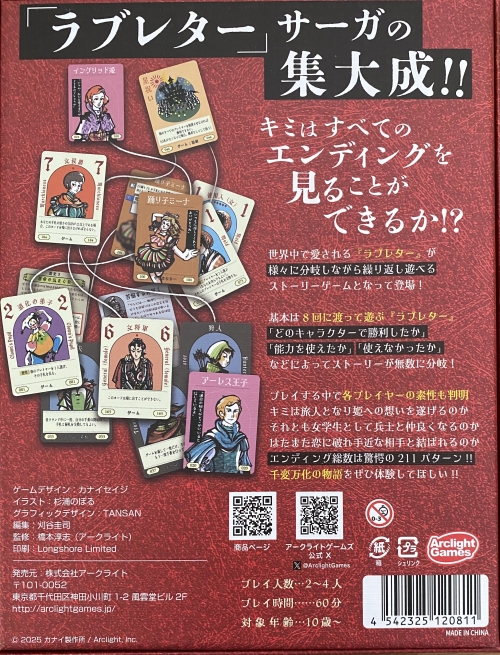 ラブレターストーリーズボックス裏
