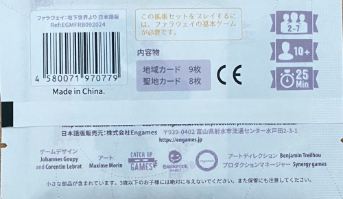 ファラウェイ 地下世界よりボックス裏