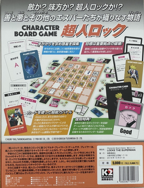 超人ロックゲームボックス裏
