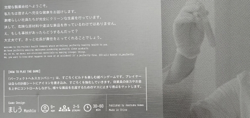 パーフェクトヘルスカンパニーボックス裏