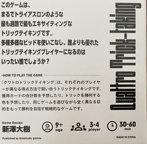 クワトロトリックテイキングボックス裏