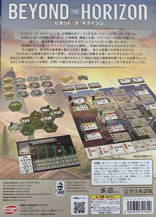 ビヨンド ザ ホライズンボックス裏