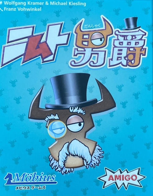 ニムト男爵ボックス表