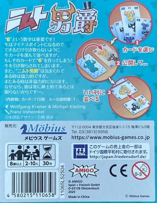 ニムト男爵ボックス裏