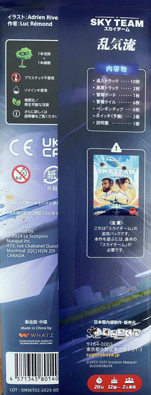 スカイチーム追加フライト 乱気流ボックス裏