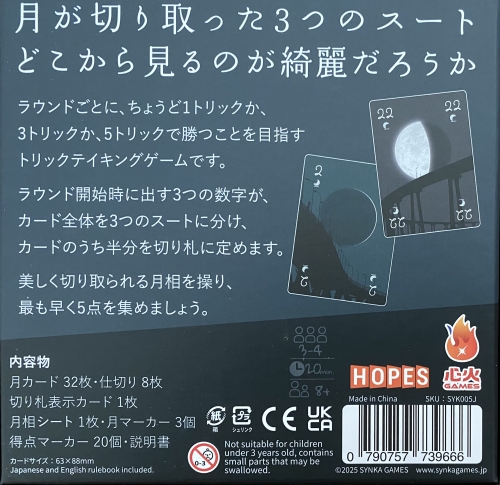 ルナトリックボックス裏