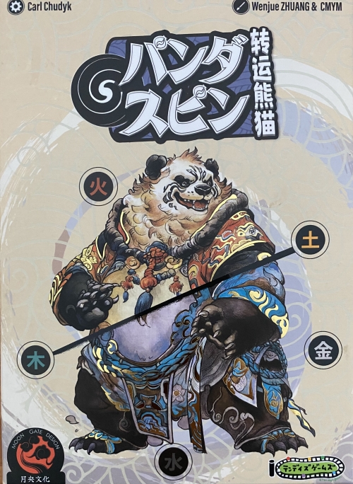 パンダ スピンボックス表