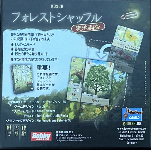 フォレストシャッフル 実地調査ボックス裏