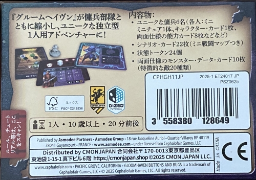 グルームヘイヴン ボタンズ&バグズボックス裏