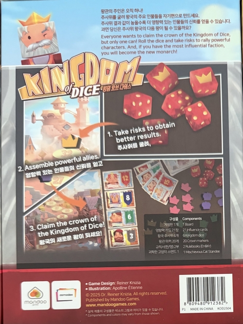 キングダム オブ ダイスボックス裏