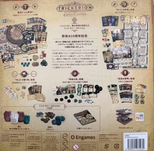 トリッケリオン 舞台奇術の巨匠たち アニバーサリー エディションボックス裏