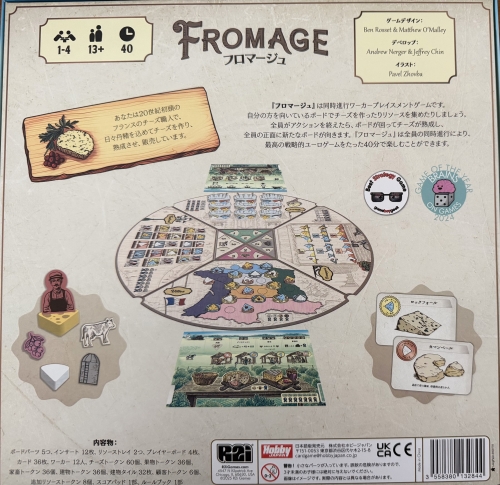 フロマージュボックス裏