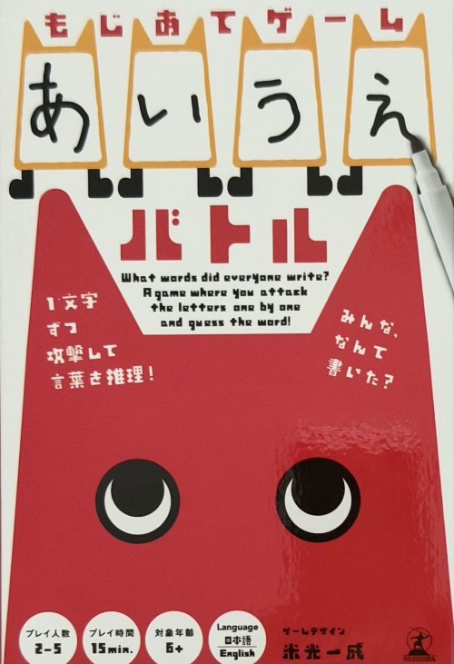 もじあてゲーム あいうえバトルボックス表