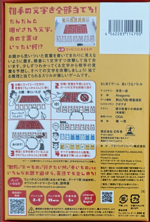 もじあてゲーム あいうえバトルボックス裏