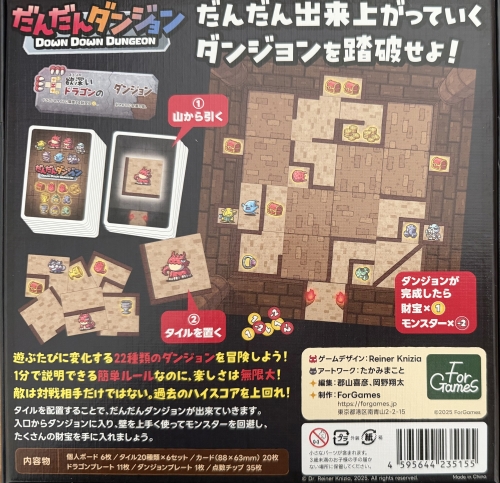 だんだんダンジョンボックス裏