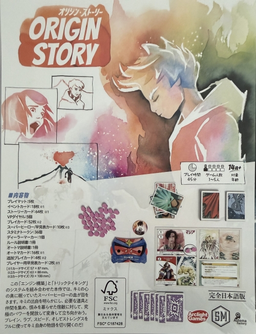 オリジン ストーリーボックス裏