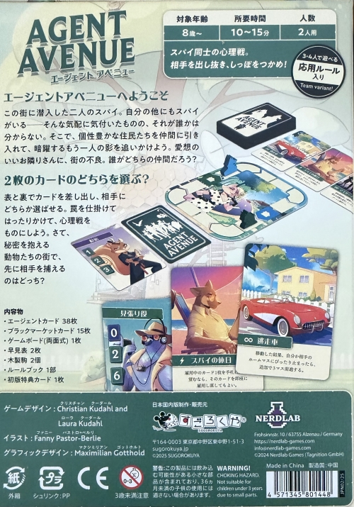 エージェント アベニューボックス裏