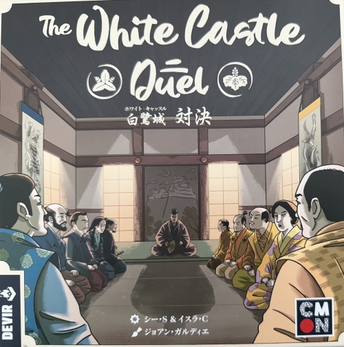 ホワイト キャッスル 対決ボックス表