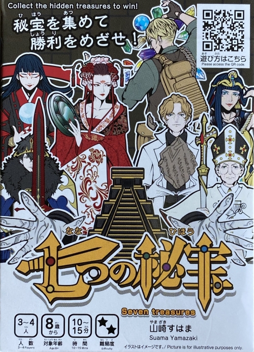 七つの秘宝ボックス表