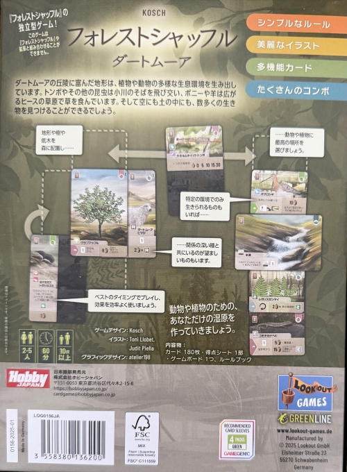 フォレスト シャッフル ダートムーアボックス裏