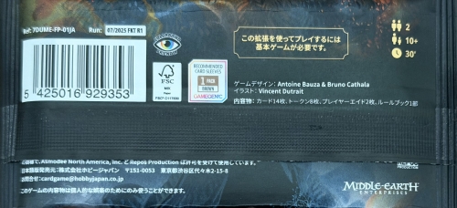 指輪物語 デュエル 中つ国の決戦 協力者ボックス裏