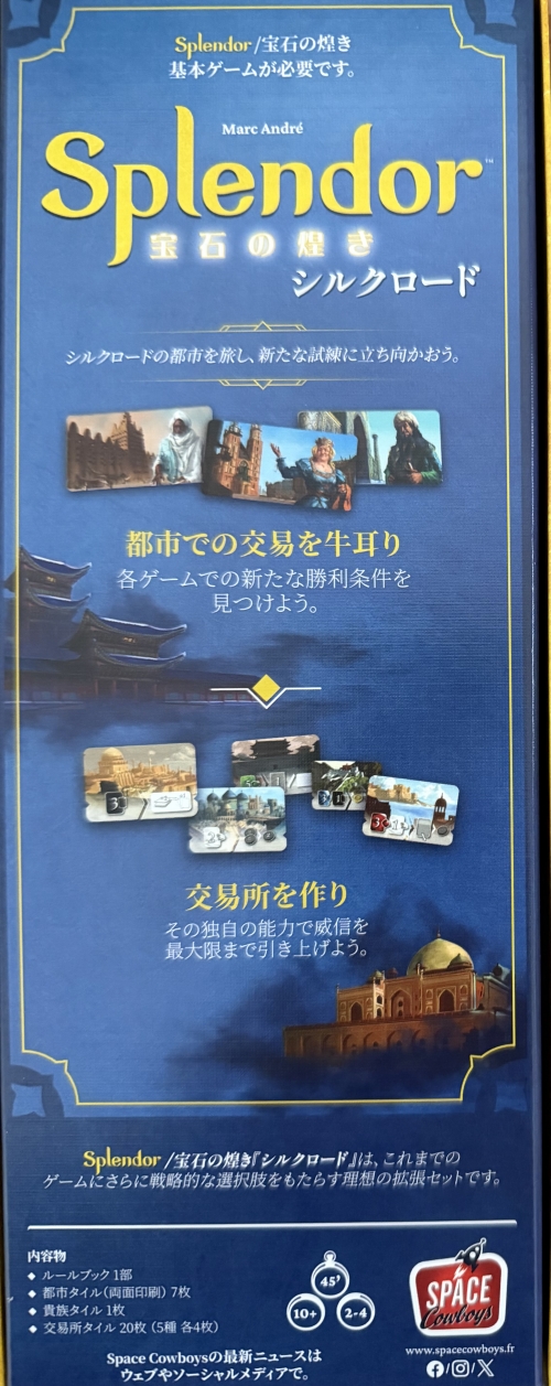 宝石の煌き シルクロードボックス裏