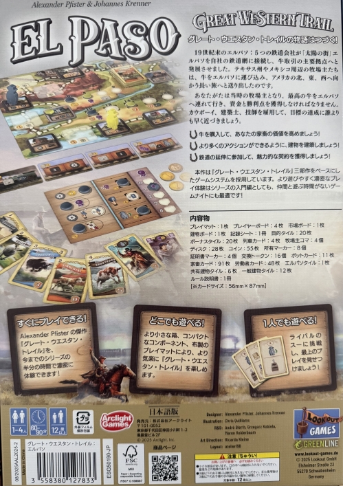 グレート ウエスタン トレイル エルパソボックス裏