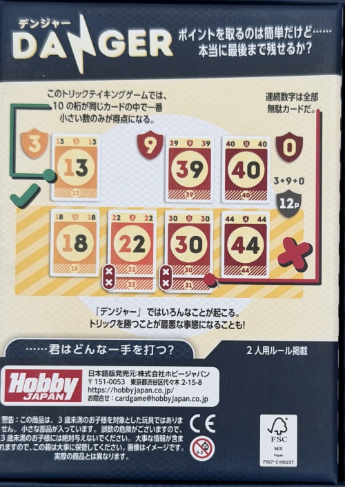 デンジャーボックス裏