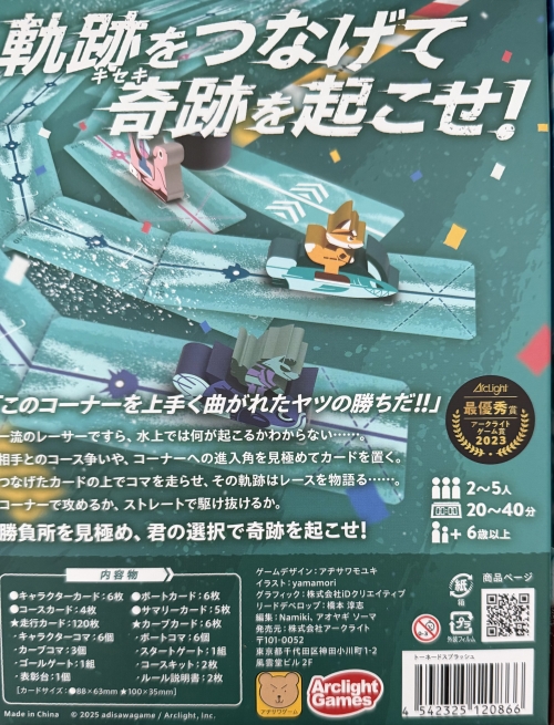 トーネード スプラッシュボックス裏