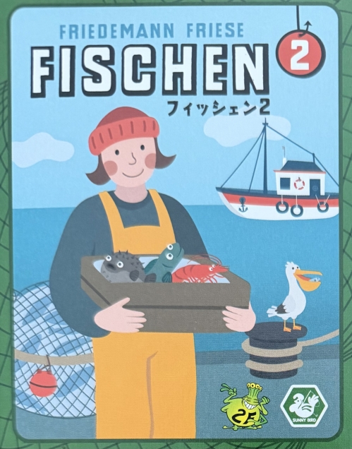 フィッシェン 2ボックス表