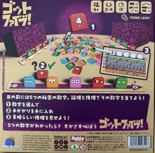 ゴット ファイブボックス裏