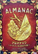 アルマナック ～ドラゴン街道紀行録～ボックス表
