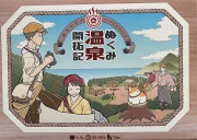 ぬくみ温泉開拓記ボックス表